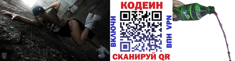Кодеин напиток Lean (лин)  Дорогобуж 